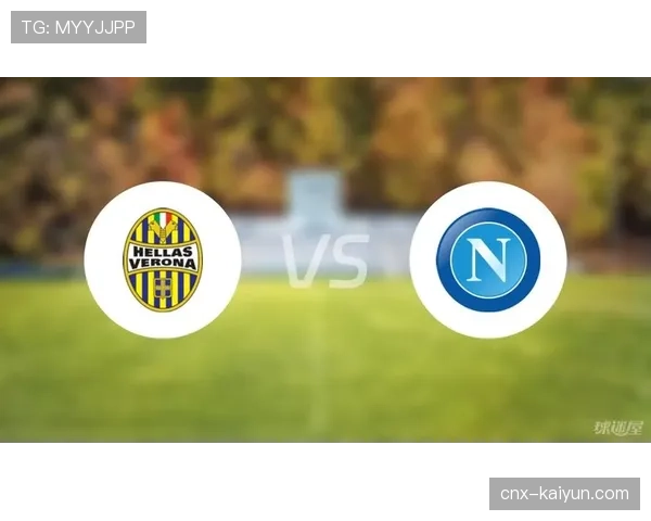 维罗纳垫底困境遭遇那不勒斯 攻防数据鸿沟凸显历史交锋悬殊